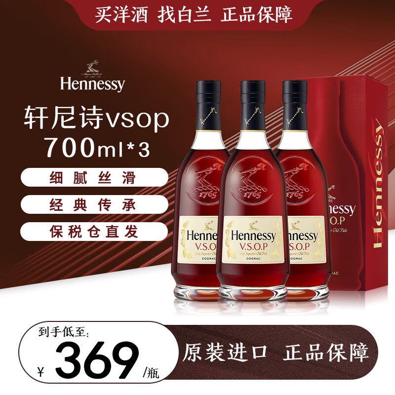 ʫHennessyVSOP ԭװڸذƺֱɱ˰ֱ ơ ʫVSOP 700mL 3ƿ °1100.47Ԫ