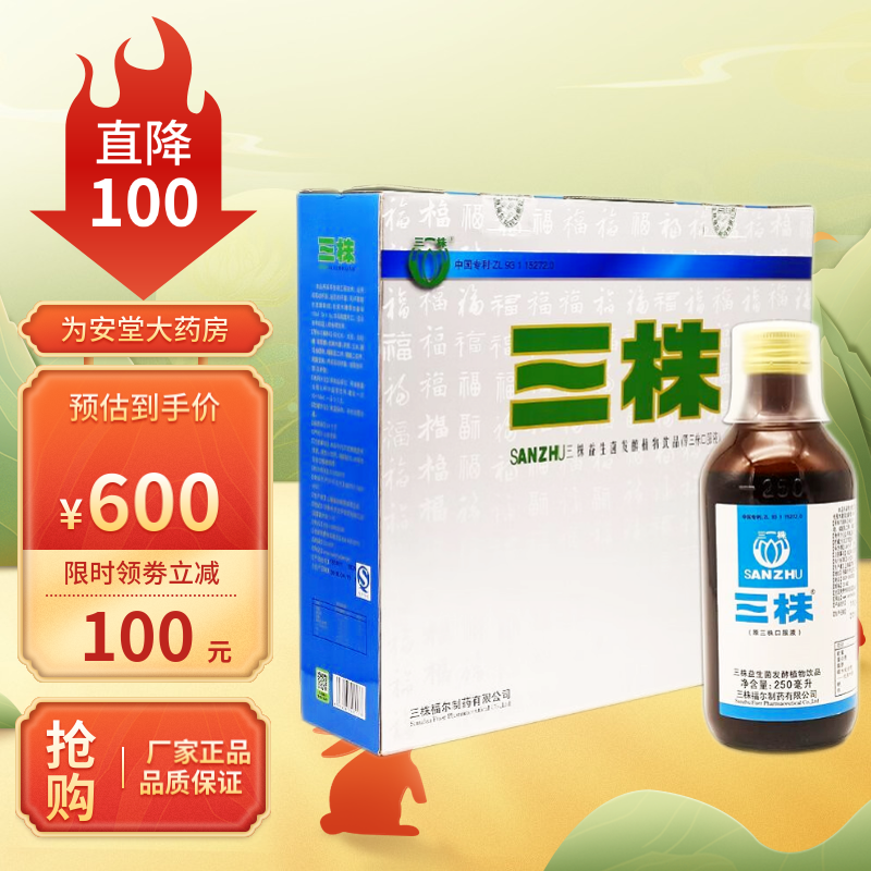 三株口服液益生菌发酵口服液250ml/瓶济南三株口服液专注益生菌饮品