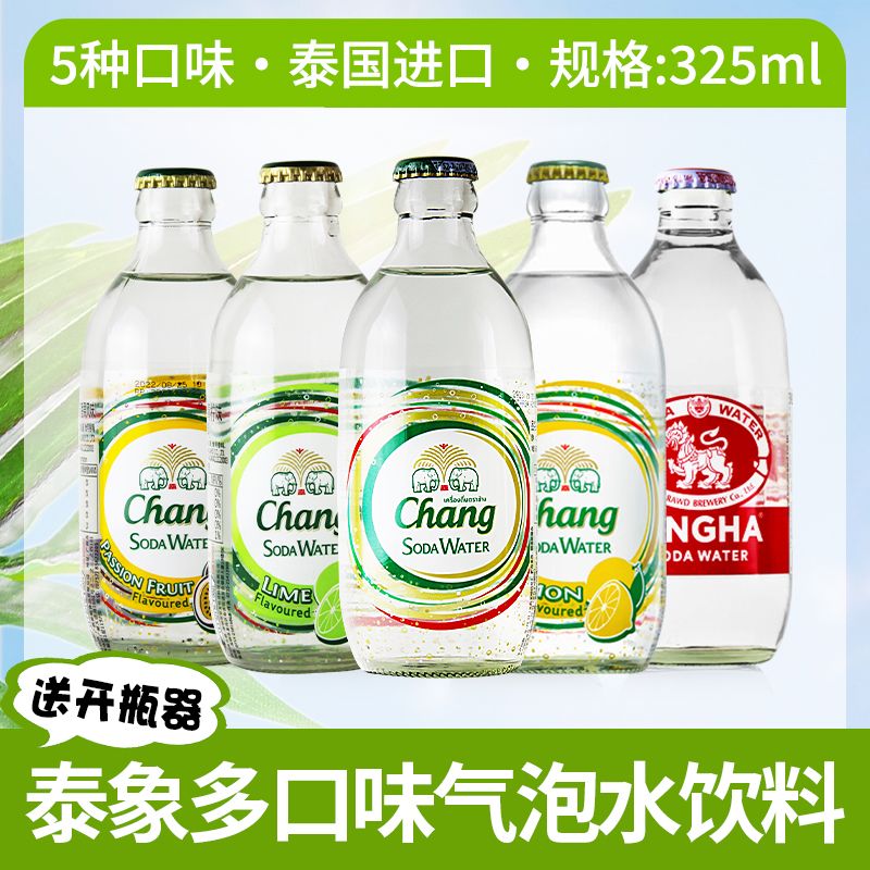 泰象蘇打水5款口味325ml*5瓶泰國進(jìn)口原味無糖大象氣泡水飲料飲品 3百香果+2檸檬