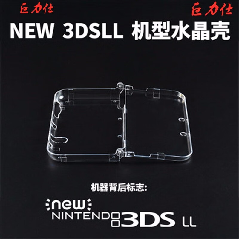 retfgtu「高清」new 3ds水晶壳nds ndsi ndsi保护壳nds新老大三3ds 新