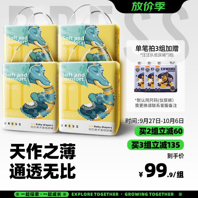 吉氏（DRESS）新美术家大象纸尿裤 超薄柔软透气干爽男女宝宝尿不湿 XL码20片*4包【12-17kg适用】属于什么档次？