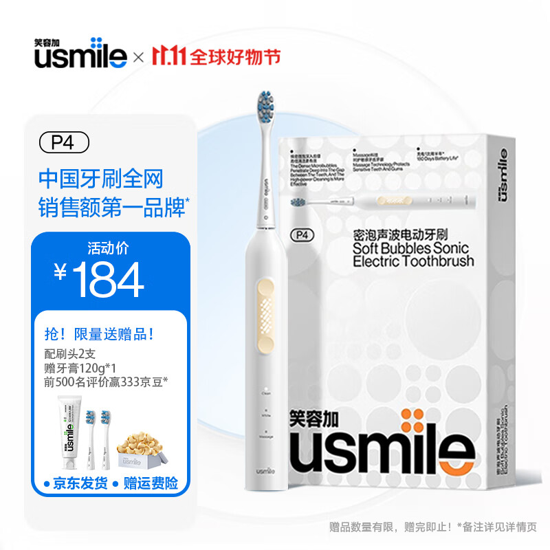 usmile笑容加电动牙刷P4 超长续航 杜邦软刷毛 情侣生日礼物  洁齿护龈泡泡刷  男女通用款自动牙刷 泡泡刷丨雪峰白属于什么档次？