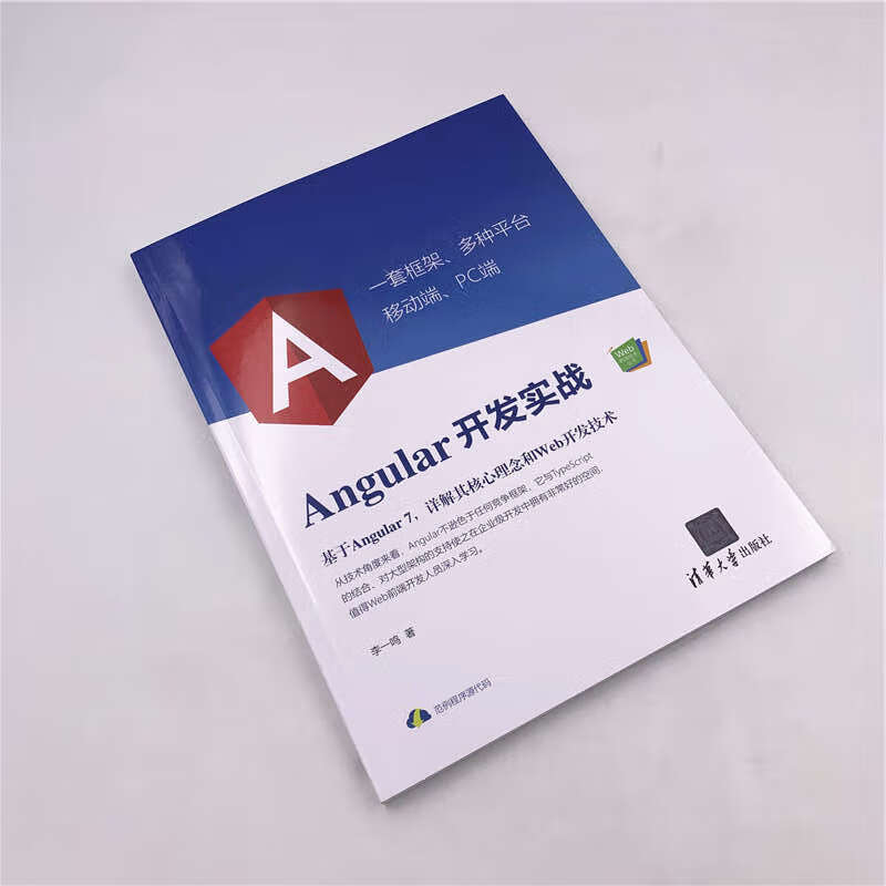 Angular开发实战（Web前端技术丛书）详情图