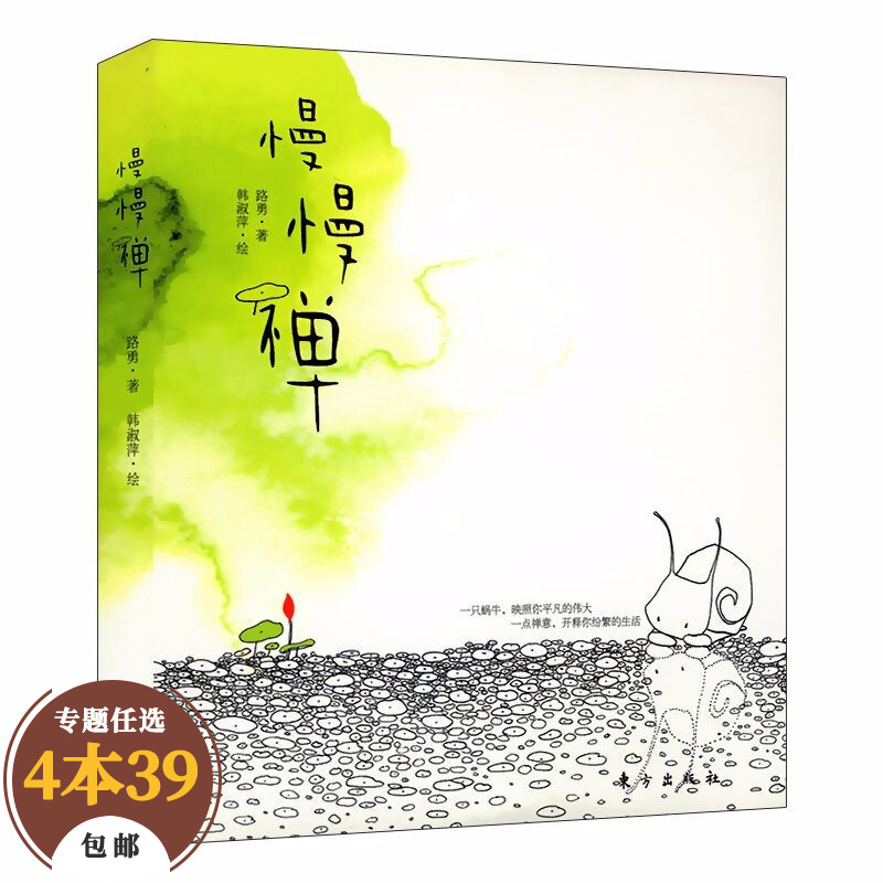 【包邮】宗教普及读物佛学禅修正念禅修禅者的初心 慢慢禅定价28