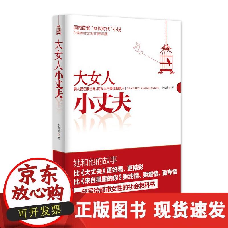 【正版现货】大女人 小丈夫