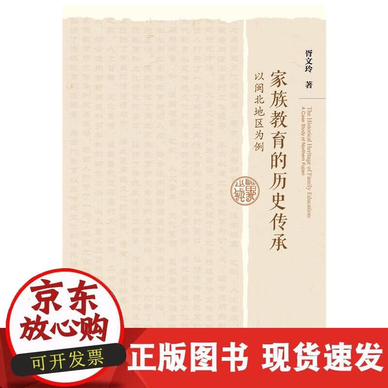 家族教育的历史传承