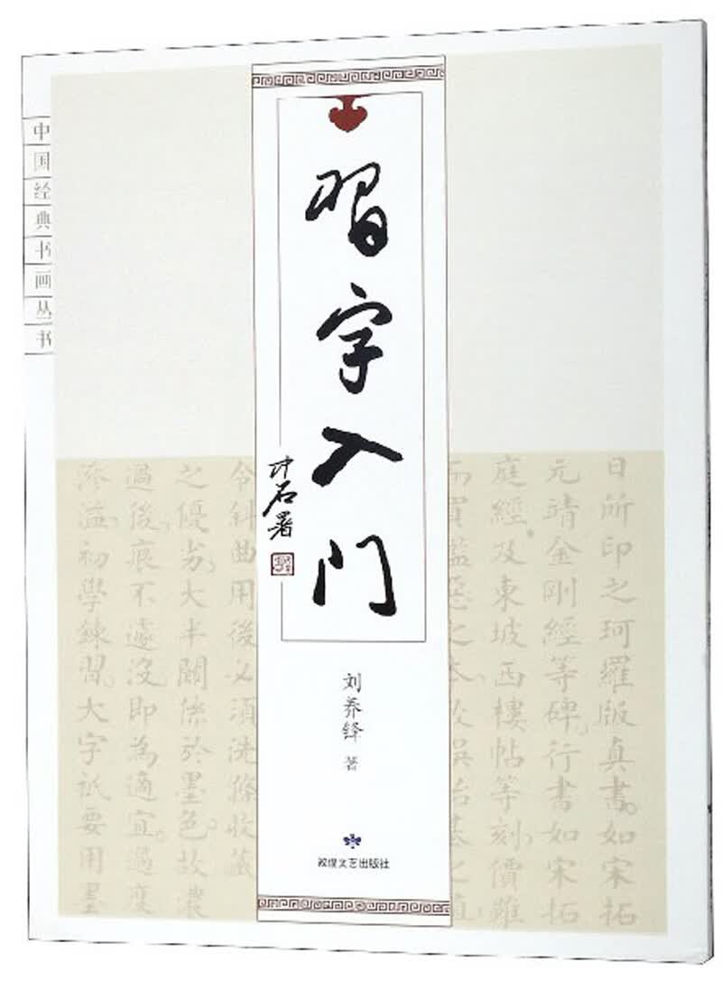 习字入门
