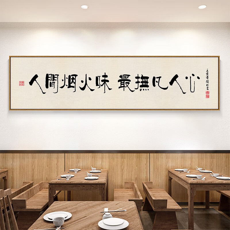 室餐馆装饰画新中式饭店包厢墙壁画餐饮火锅店墙画字画酒店包间挂画