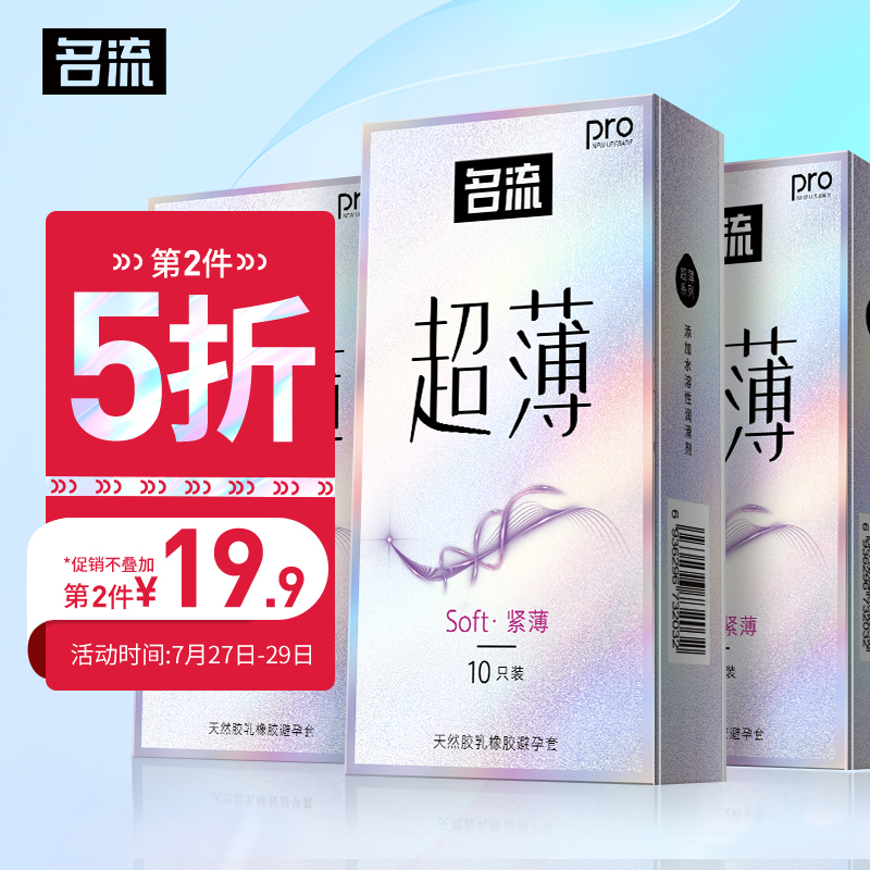 【名流】超薄安全套价格稳定，小号润滑30只男用避孕套最佳选择