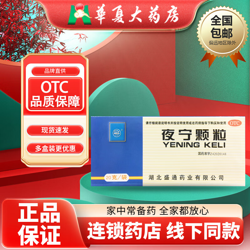 金桃 夜宁颗粒 20g*8袋 安神养心 1盒装