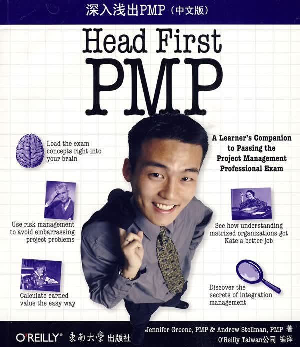 深入浅出PMP(中文版)【正版图书】
