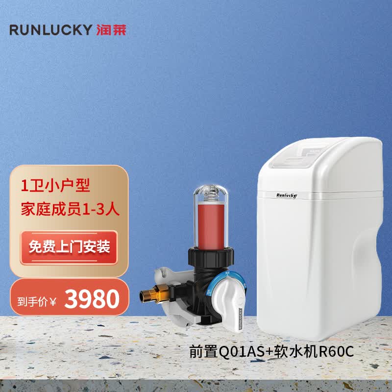 润莱 全屋净水系统自来水过滤家用软水机前置过滤器 前置 软水机 1卫