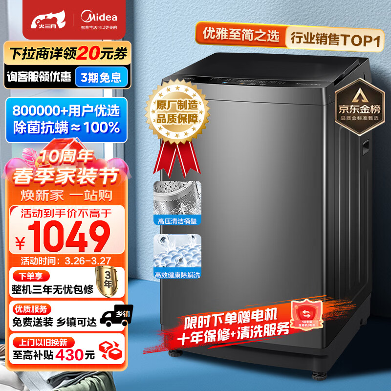 美的（Midea）波轮洗衣机全自动 V13B  10公斤 健康除螨 专利免清洗 十年桶如新 随心洗系列 MB100V13B使用感如何?