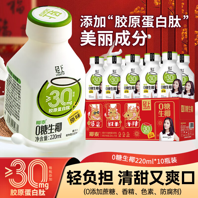 轻上茯苓红豆薏米水0糖0卡0脂肪夏季清爽植物饮料即饮 0糖生椰原味220ml*10瓶