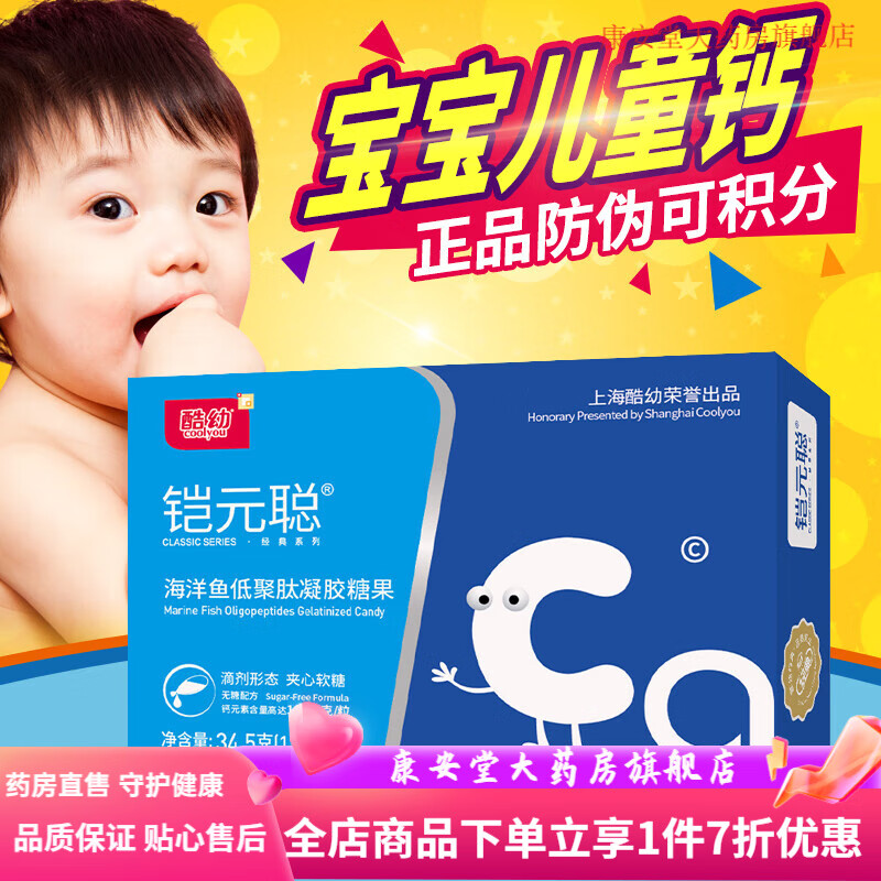 【拍2發(fā)3盒】酷幼鈣元聰倍軟膠囊寶寶海藻鈣乳鈣兒童鈣30粒/盒