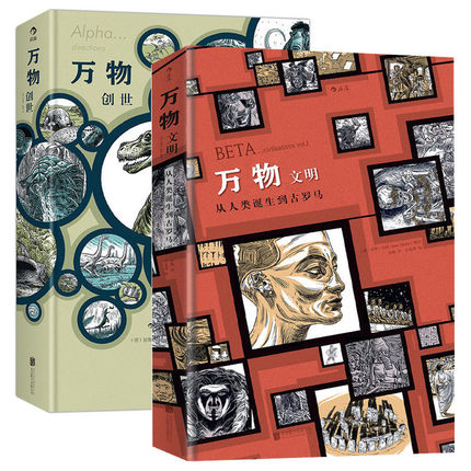 2册套 万物创世+万物文明 正版正货