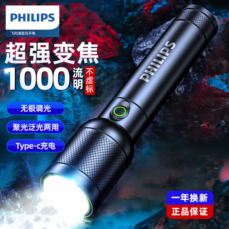 飞利浦(PHILIPS)手电筒强光手电超亮远射Type-c充电户外小型家用应急灯SFL6168