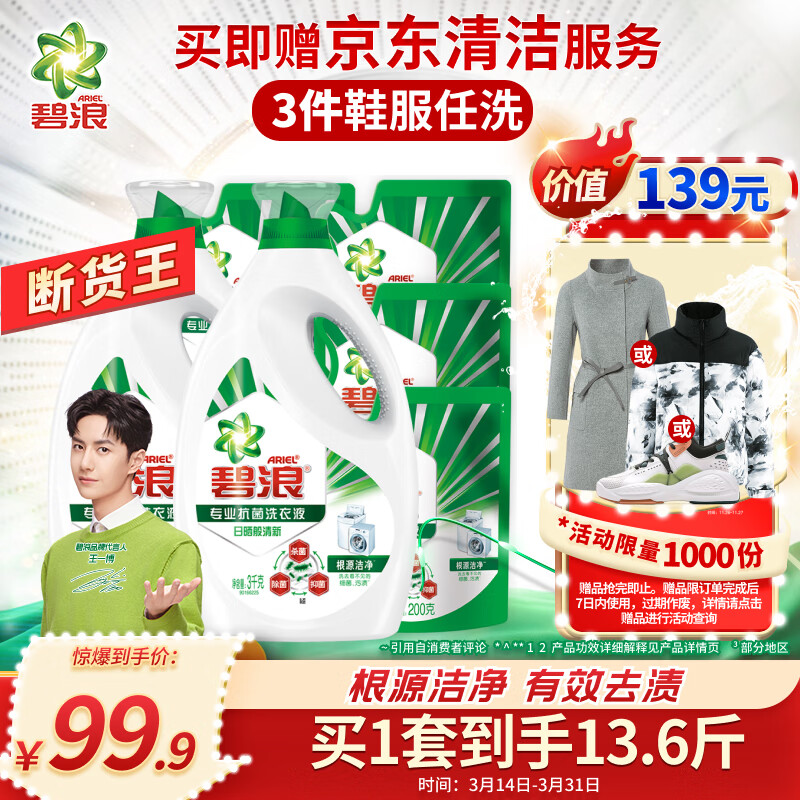 网购普通洗衣液历史价格走势|普通洗衣液价格走势