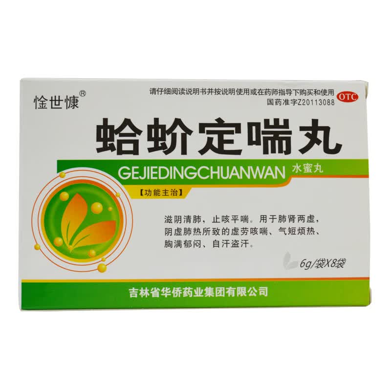 惍世慷 蛤蚧定喘丸 清肺止咳平喘 用于肺肾两虚阴虚肺热所致的虚劳