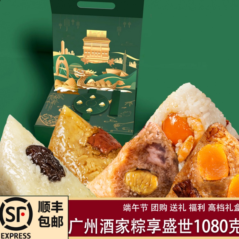 广州酒家粽享盛世高端粽子礼盒端午节大蛋黄鲜肉粽豆沙甜棕子礼 1200