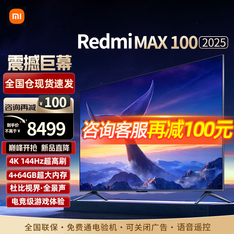 С�ף�MI������100��RedmiMAX100��ĻӰԺ4K������������������Һ��ƽ����ӻ� 100Ӣ�� 2025�¿�С����ɽ����