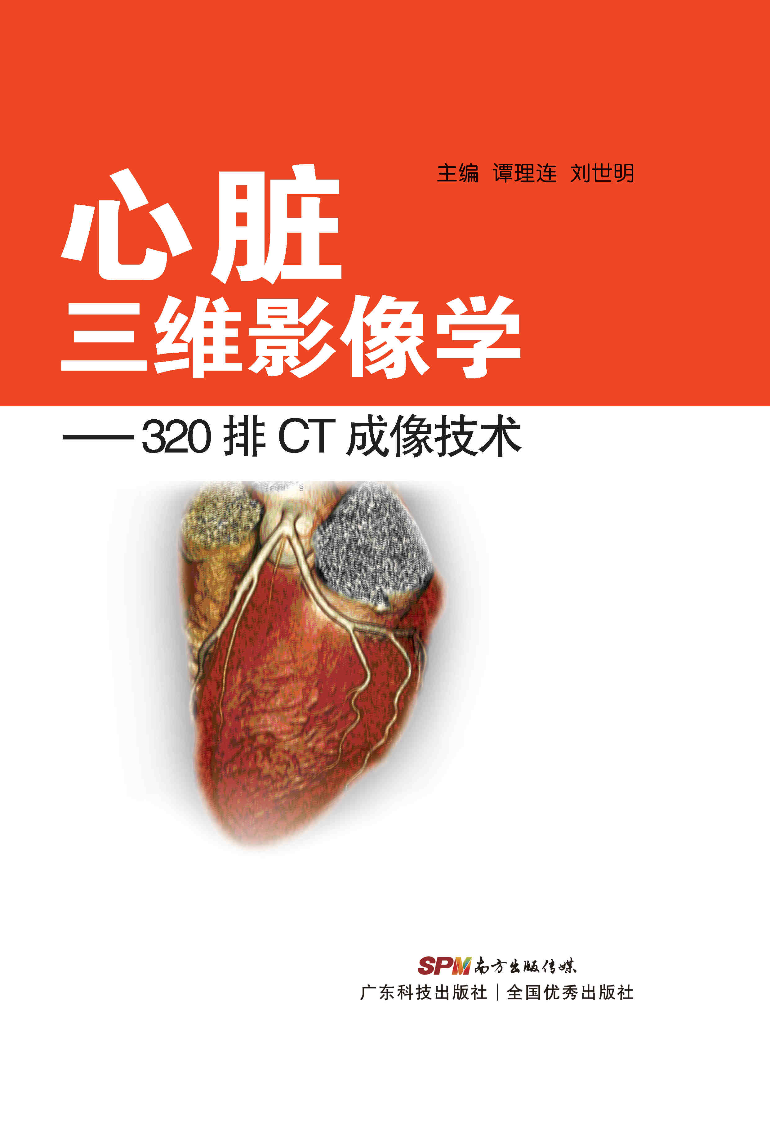 心脏三维影像学——320排ct成像技术