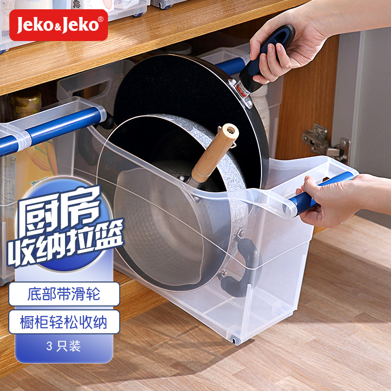 JEKO&JEKO厨房锅具调料瓶收纳拉篮下水槽置物架收纳盒整理抽屉式抽拉储物篮