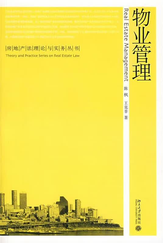 物业管理【正版图书，放心购买】