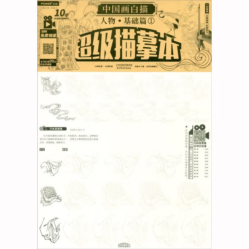 中国画白描人物·基础篇