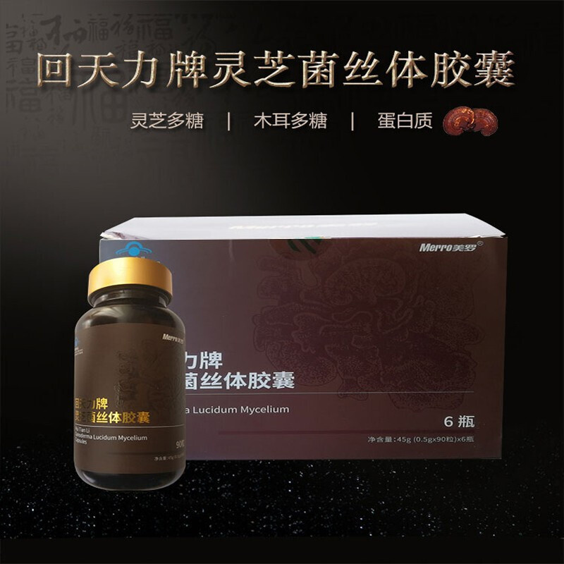 美罗京好货系列产品真菌多糖食品回天力牌灵芝菌丝体胶囊新包装 1瓶装