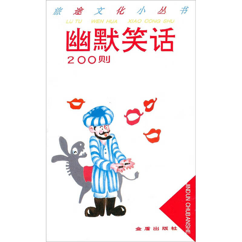 幽默笑话200则【好书】