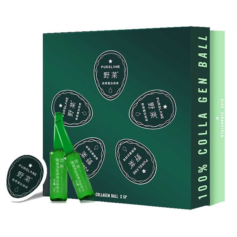 野菜胶原蛋白线球套盒面部精华液补水淡化细纹收缩毛孔(五颗装) 胶原