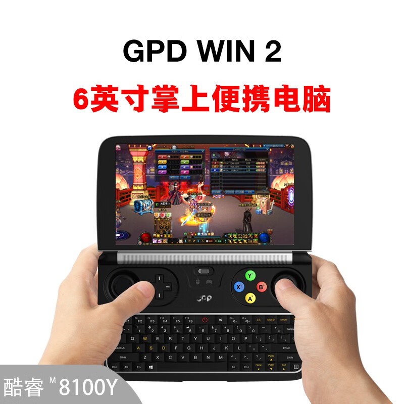 GPD WIN2 游戏机掌机 6英寸win10迷你掌上电脑畅玩DNF魔兽LOL单机steam游戏大作 M-8100Y 256GSSD+200GTF卡