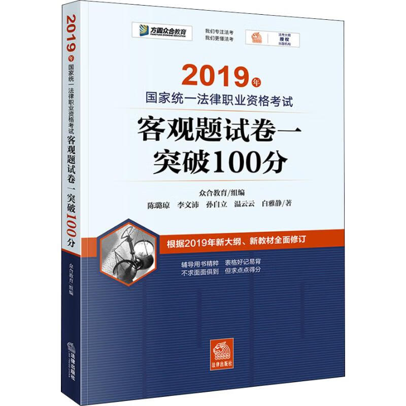 客观题试卷一突破100分 2019