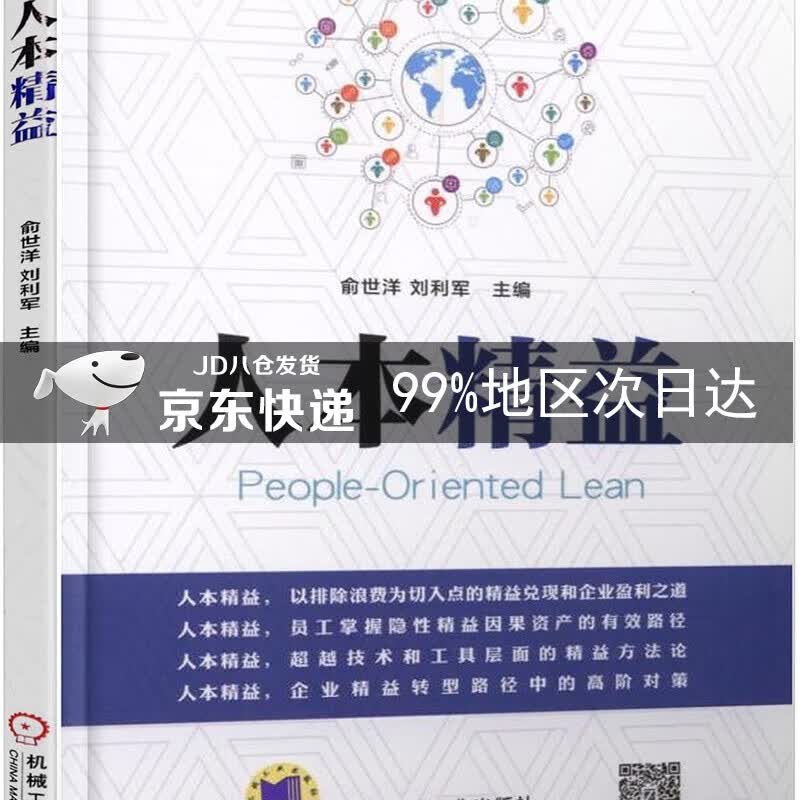 人本精益