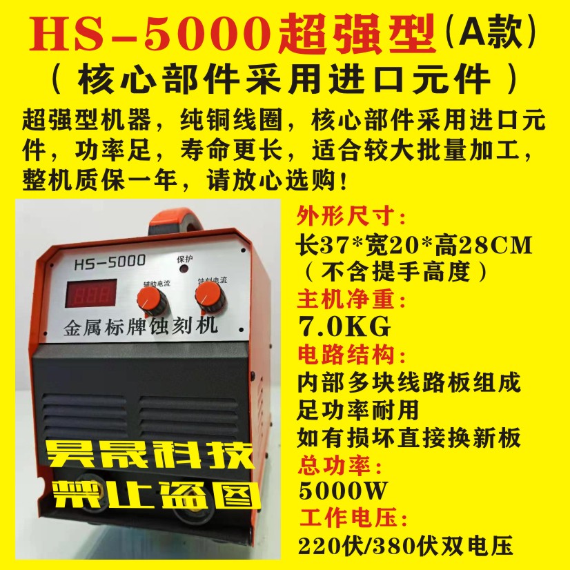养舒环保型电解标牌腐蚀蚀刻机不锈钢钛金铜铝金属门牌腐蚀机喷头