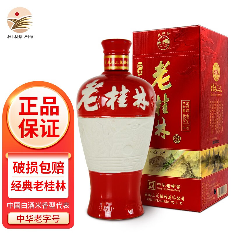 【桂林馆】46度 桂林 红老桂林酒500ml瓶 三花酒 米香型白酒 粮食酒