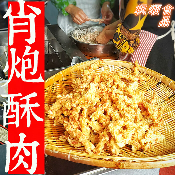 刻凡(comefun 重庆休闲小吃肖炮酥肉炸好吃街特产零食真空即食美食