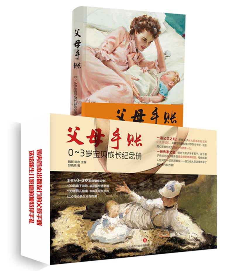 父母手账：0-3岁宝贝成长纪念册