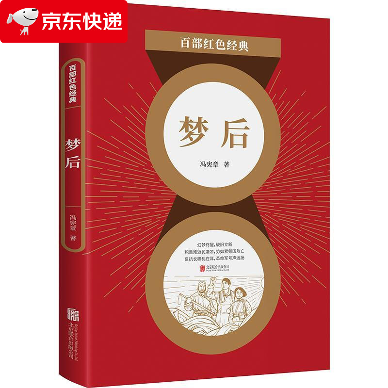 梦后 冯宪章 9787559650856