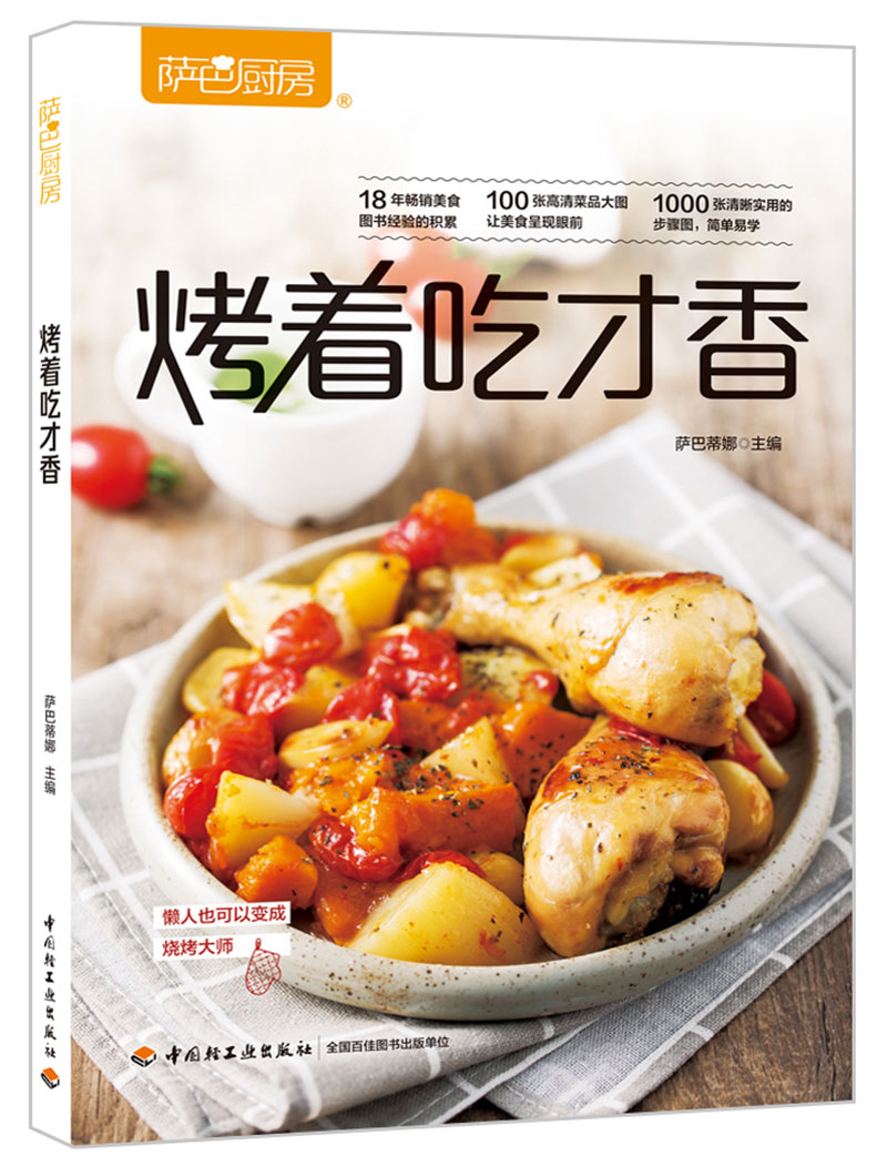 萨巴厨房：烤着吃才香