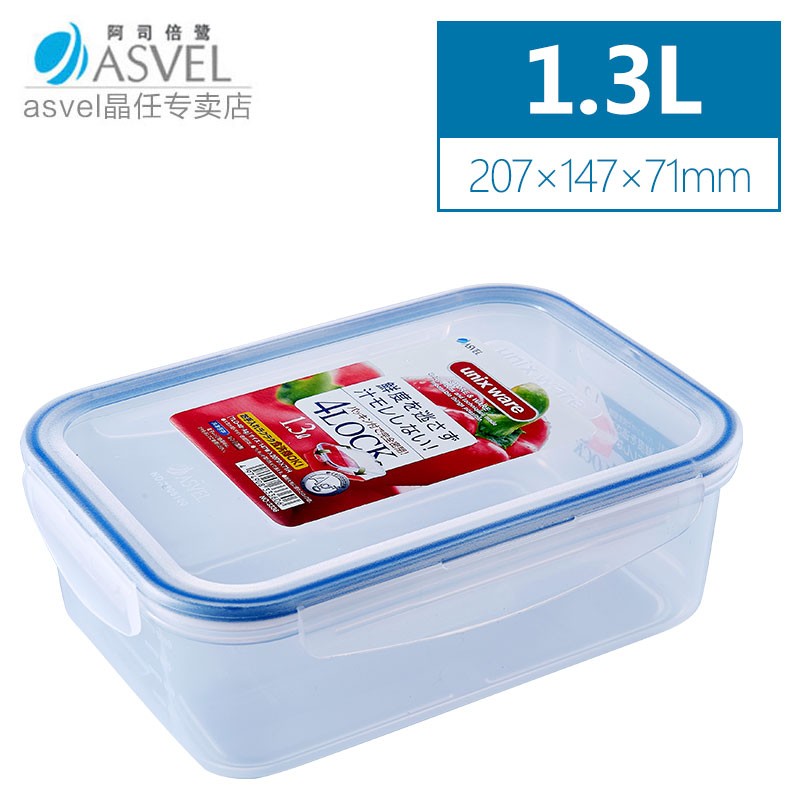 日本Asvel塑料保鲜盒微波炉饭盒长方形密封盒冰箱收纳便当盒 1.3L
