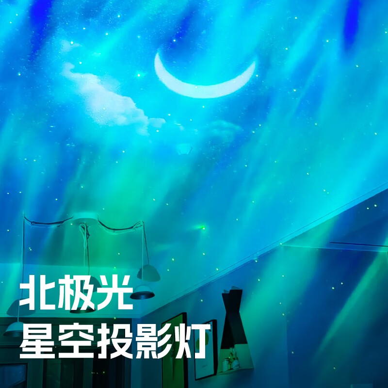 十二昕图(twelvetoo)北极光星空灯小夜灯氛围灯卧室夜光灯星空投影灯