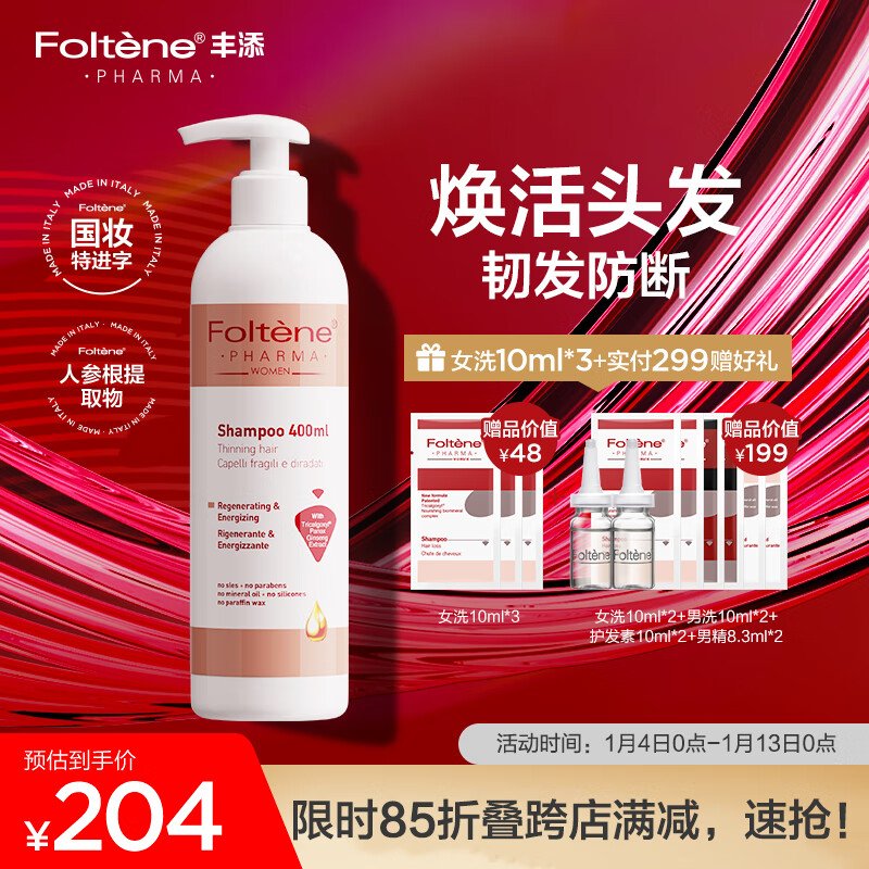 丰添女士抑制落发洗发水400ml(强韧发根 丰盈固发 意大利进口)
