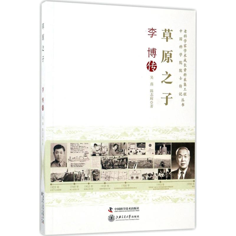 草原之子