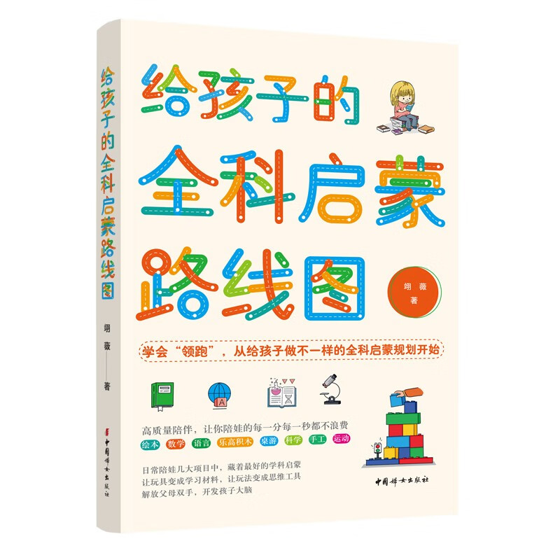给孩子的全科启蒙路线图