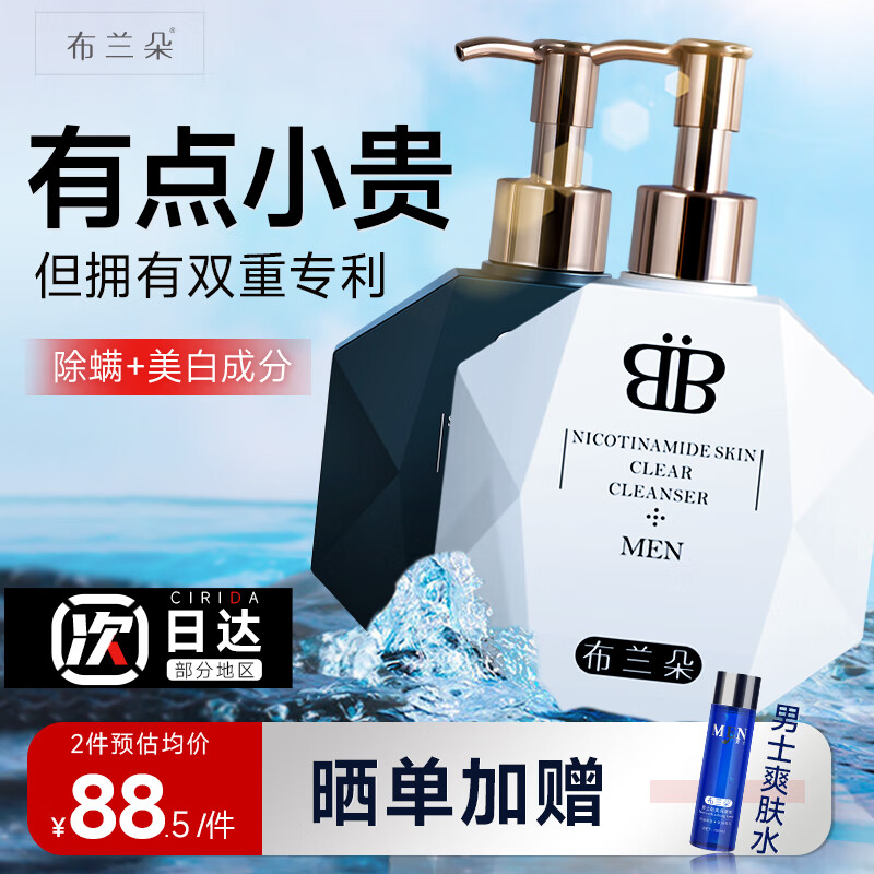 布兰朵洗面奶男士除螨控油亮肤氨基酸洁面乳深层清洁护肤品400ml