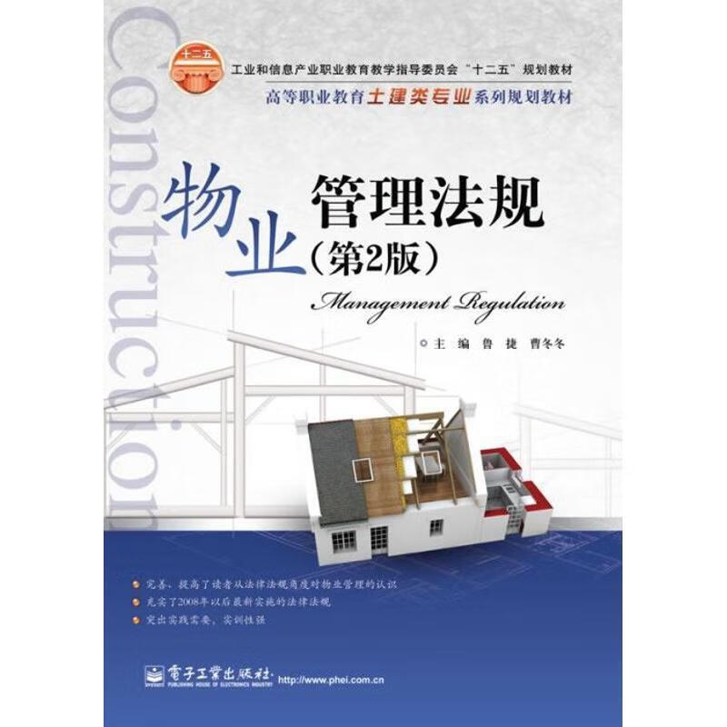 物业管理法规 鲁捷著