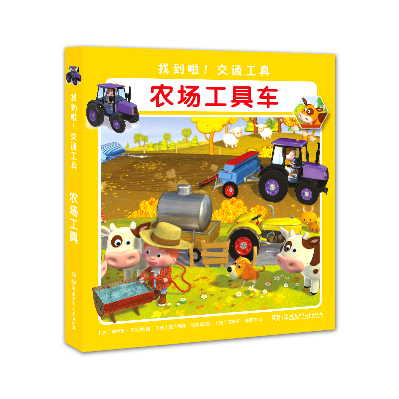 农场工具车 建筑 书籍