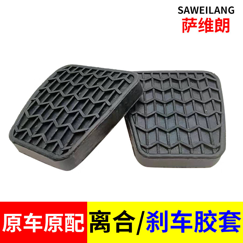 米多多适用吉利帝豪远景海景EC7GC7GX7SX7刹车离合踏板皮防滑垫胶 14-16款新帝豪【离合皮套1个装】属于什么档次?